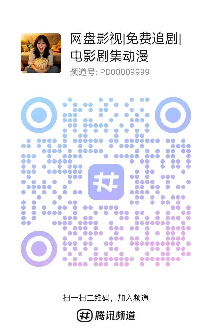 扫码加入QQ频道