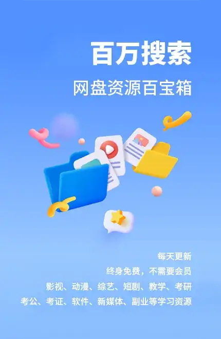 百万网盘